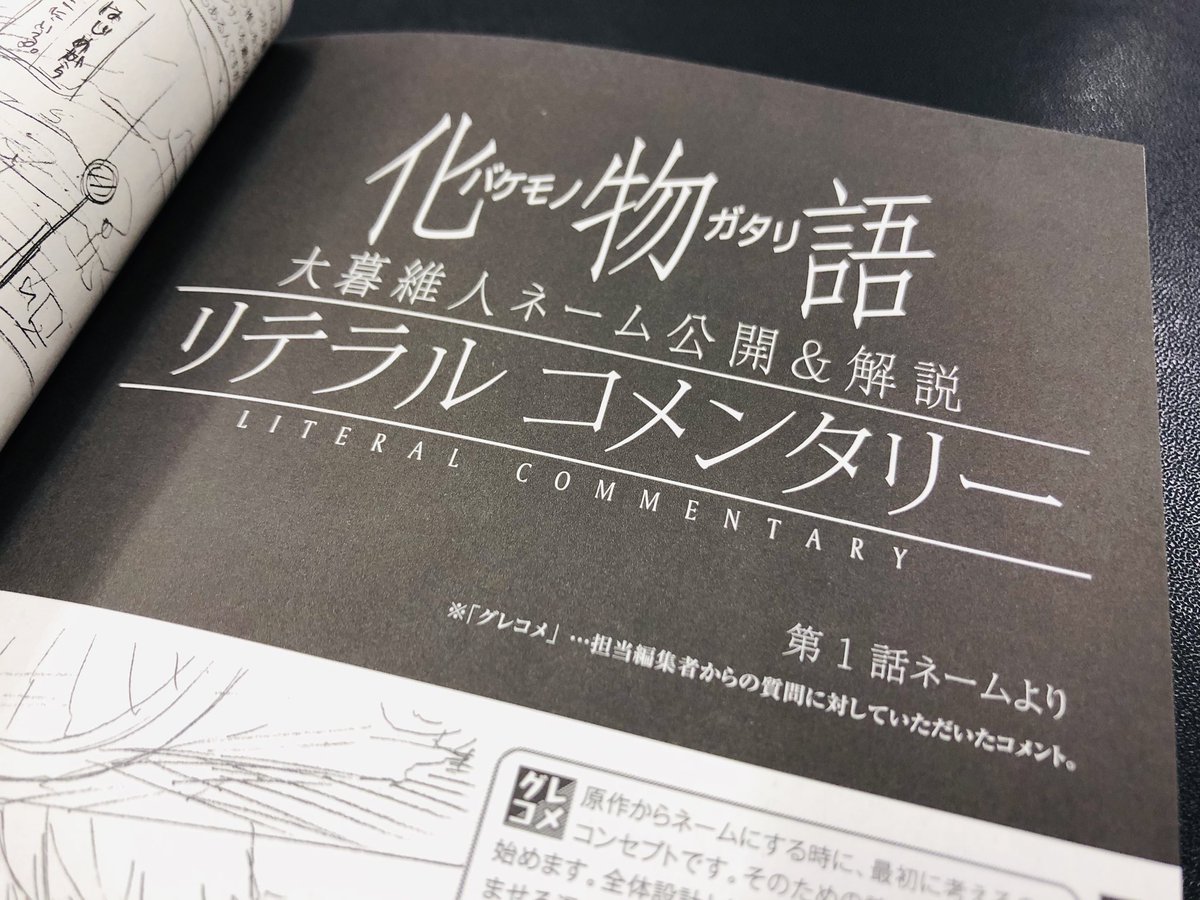 化物語 14巻 りすか 1巻 漫画公式 先週末に発売された漫画 化物語 巻 たくさんの入手報告ありがとうございます 特装版に収録されている大暮先生のネーム公開 解説は担当ズも興味津々でお話を伺わせていただいた読み応え抜群の貴重な内容 化物語 14巻 りすか 1巻 漫画公式 先週末に発売された漫画 化物語 巻 たくさんの入手報告ありがとうございます 特装版に収録されている大暮先生のネーム公開 解説は担当ズも興味津々でお話を伺わせていただいた読み応え抜群の貴重な内容