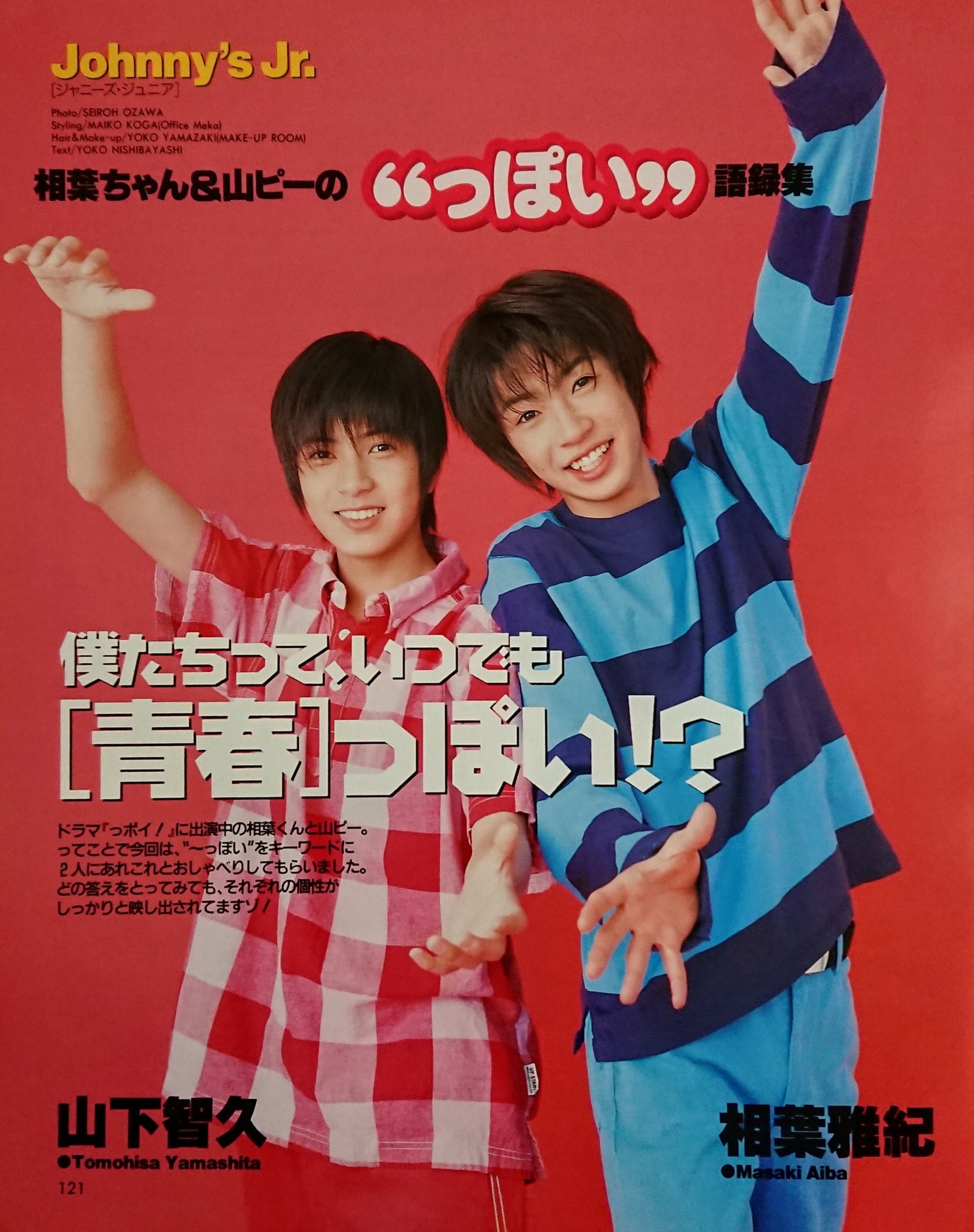 ねこねこロケッツ 雑誌切り抜き 相葉ちゃん 山ピーの っぽい 語録集 僕たちっていつでも 青春 っぽい 日テレドラマ っポイ 99 5月 6月放送 はvhsも出てないんですね T T 山下智久 相葉雅紀 ねこねこロケッツ 雑誌切り抜き 相葉ちゃん 山ピーの っぽい 語録集 僕たちっていつでも 青春 っぽい 日テレドラマ っポイ 99 5月 6月放送 はvhsも出てないんですね T T 山下智久 相葉雅紀