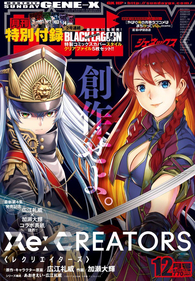 ブラックラグーンの 約4年半ぶりとなる新刊11巻が11月19日発売 に 書店もネット漫画も一斉に告知 サンデーgxの 今月号と来月号は ブラックラグーンのクリアファイル大量についてくるから買うべき Togetter ブラックラグーンの 約4年半ぶりとなる新刊11巻が11月19日発売 に 書店もネット漫画も一斉に告知 サンデーgxの 今月号と来月号は ブラックラグーンのクリアファイル大量についてくるから買うべき Togetter