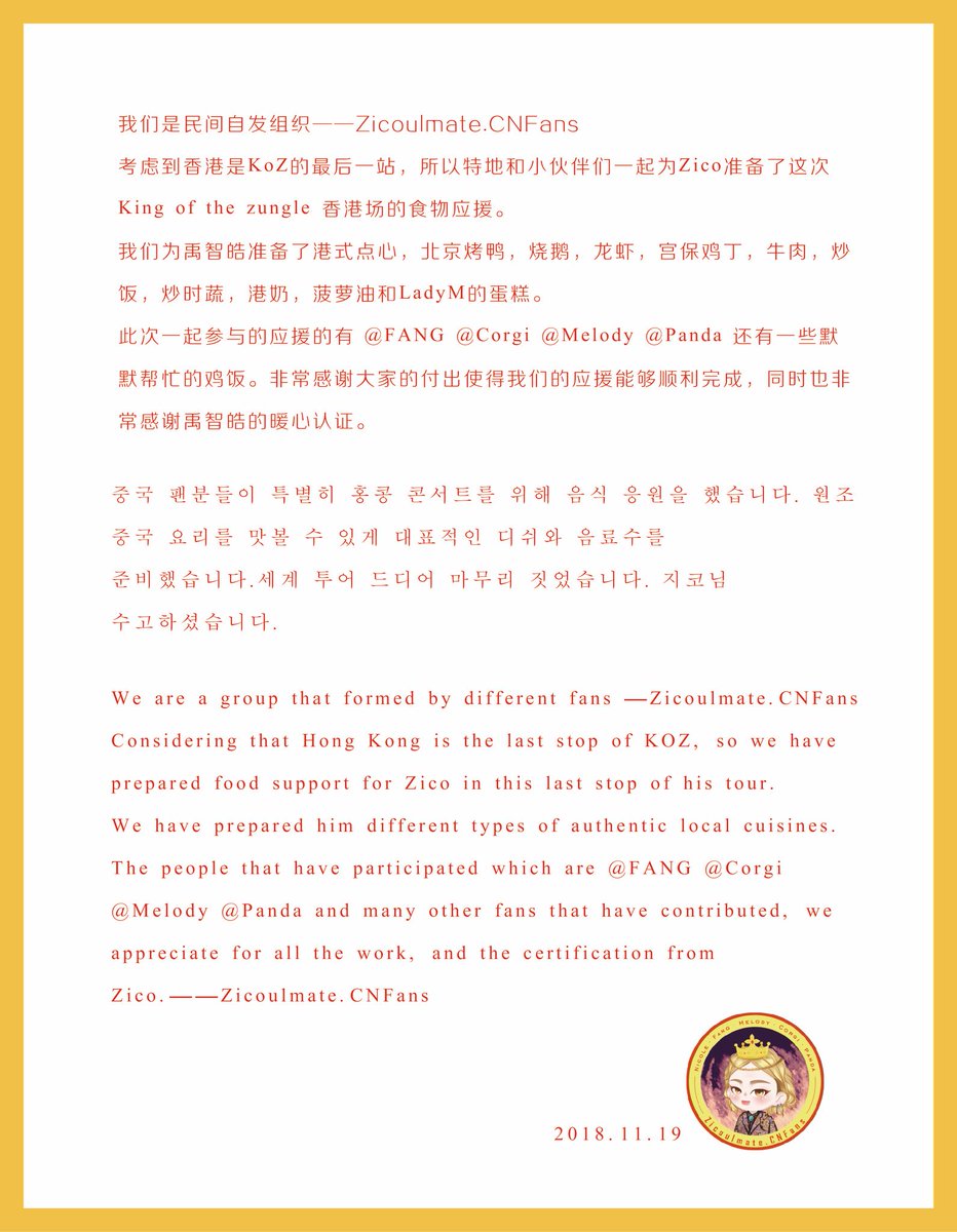 FANGchuck12's tweet photo. 我们是Zicoulmate.CNFans 
考虑到香港是KoZ的最后一站，所以特地和小伙伴们一起为@ZICO92 准备了这次的食物应援。
此次一起参与的应援的有@ZicaZica97 @MelodyVisuki @shanehung0828 还有一些默默帮忙的鸡饭。非常感谢大家的付出使得我们的应援能够顺利完成，同时也非常感谢禹智皓的暖心认证。
#ZICO https://t.co/4ewkblB1n7