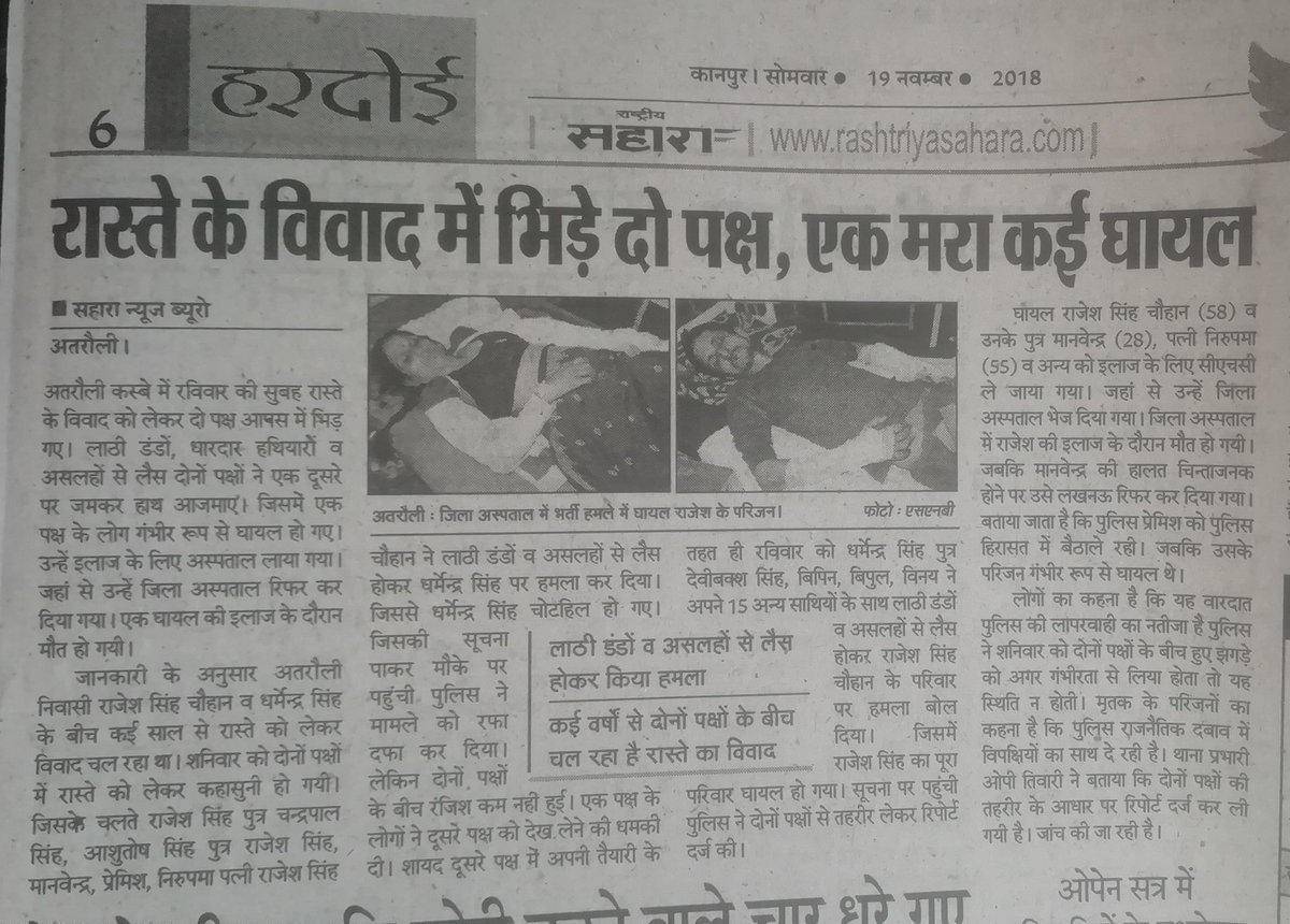 RaviMis48815982's tweet photo. हरदोई ! अतरौली कस्बे में दो पक्ष रास्ते के विवाद को लेकर भिडे , 
लाठी , डंडा , धारदार हथियार सहित असलहों से लैस होकर हुए वार ।
एक दिन पहले हुए विवाद पर यदि अतरौली पुलिस चेत जाती तो नही होती एक कि मौत ।
ग्रामीणों ने पुलिस पर लगाया हीलाहवाली का आरोप ।
@digrangelkw @dgpup @Uppolice https://t.co/74S8z7Jftt