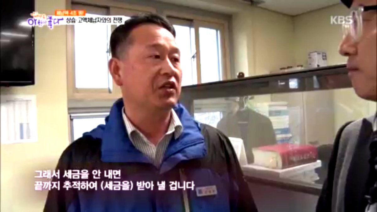 오늘 오전 7시 30분 KBS2 채널을 통해 방송된 '생방송 아침이 좋다' 보셨나요?
저희 조세정의과에서 상습·고액체납자로부터 체납된 세금을 징수하기 위해 출동한 모습이 담겼습니다.
혹시 못 보신 분들은 아래의 다시보기 통해 보시면 됩니다.
저희는 29분 24초부터 나와요!

program.kbs.co.kr/contents/vod/v…