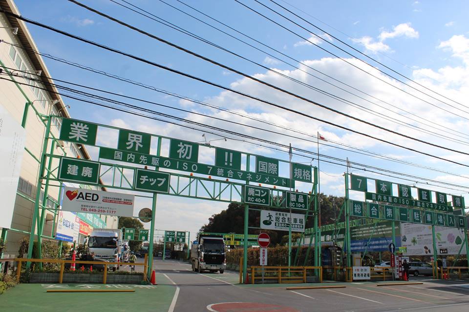JNaradewa's tweet photo. 石坂産業様にお邪魔しました。
環境教育を推進しているJCSV企業です。
環境教育＝意思決定力を養う教育。
企業の担う役割も大きいようです。

あ、近日J-naradewaで公開します。
https://t.co/2AYFNmWcwP

#jnaradewa #jcsv #ならでは #日本の経営 #環境教育 #石坂産業 https://t.co/juFFq1PpHG