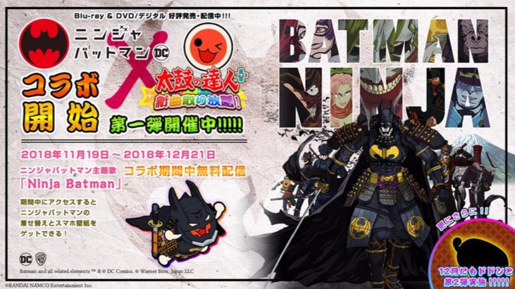 Batman Ninja ニンジャバットマン 公式 太鼓の達人プラス 新曲取り放題 ニンジャバットマン コラボがスタート 映画主題歌を無料でプレイできる他 戦国バットマンモチーフのどんちゃん着せ替えを プレゼントするドン App Store T