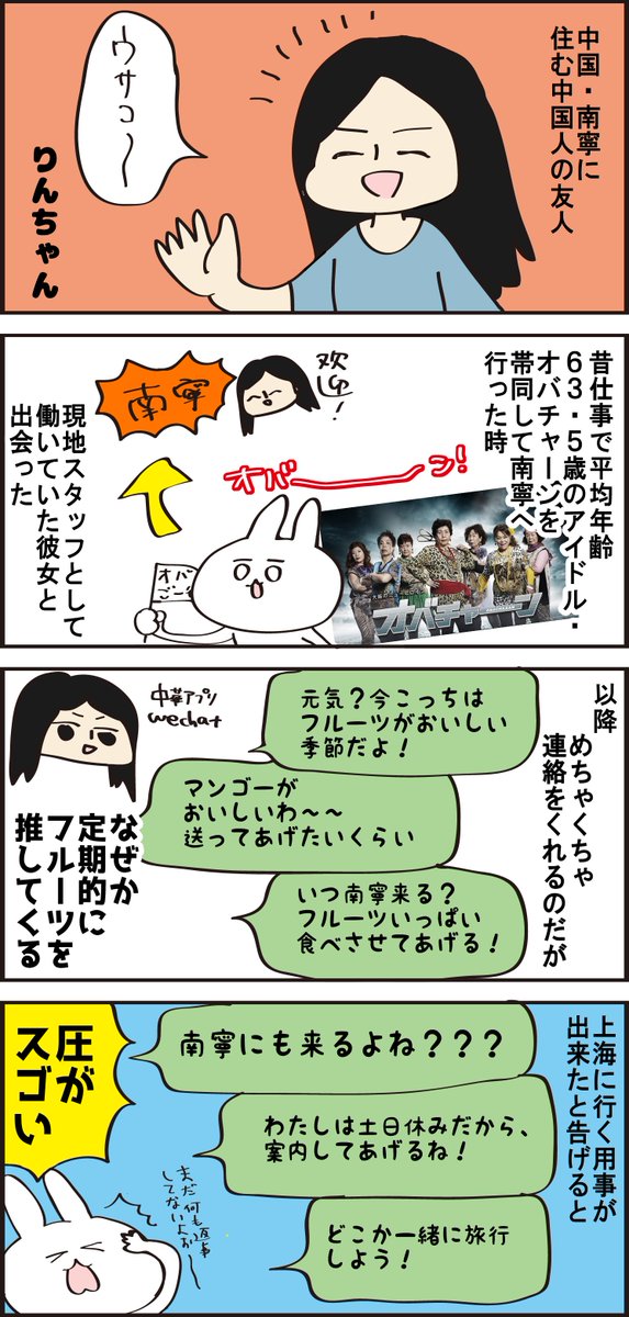 中国女子りんちゃんとうさこ01。季節が変わる度に地元フルーツをプレゼンしてくれる。中国フレンズ、地元愛が強すぎるがゆえにめちゃくちゃ人を勧誘しがち。 