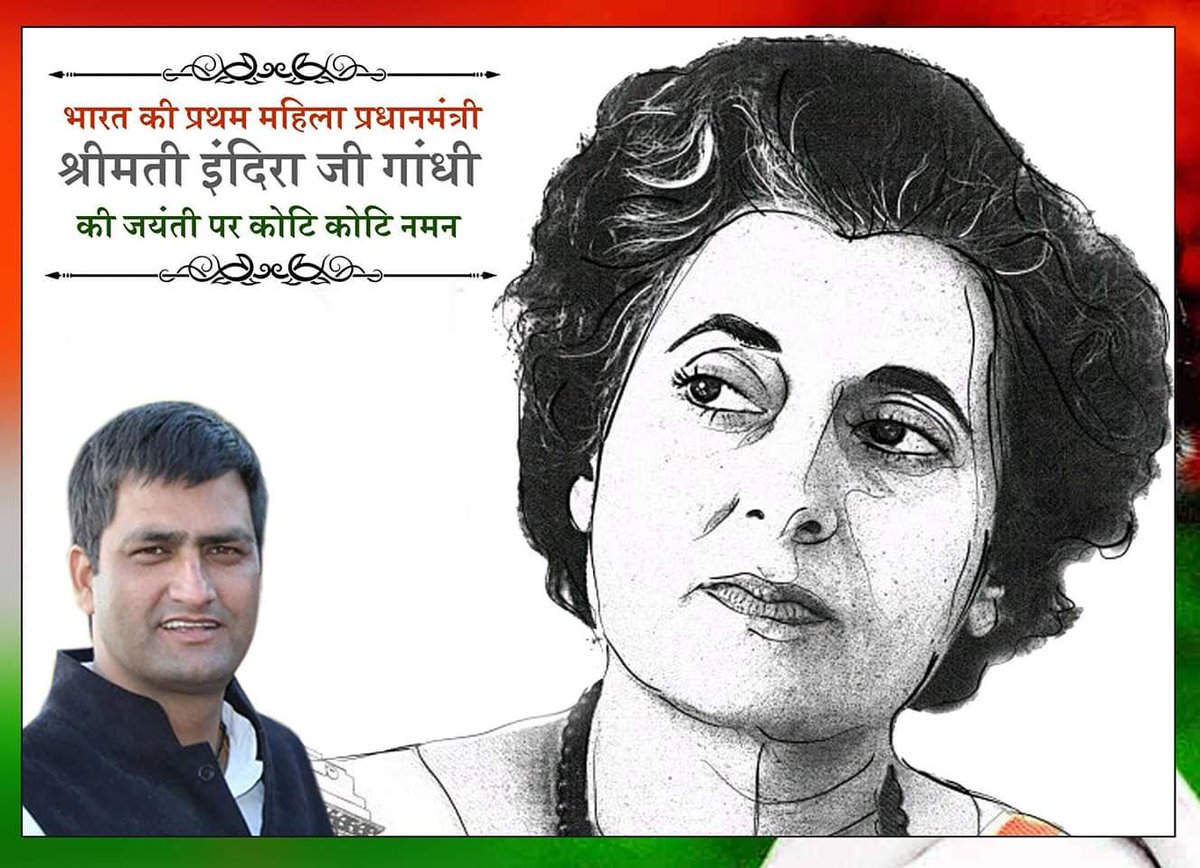 KunalChoudhary_'s tweet photo. अपने खून का एक-एक कतरा देश की एकता व अखंडता के लिये बलिदान करने वाली भारत की प्रथम महिला प्रधानमंत्री श्रीमती इंदिरा गांधी जी की जयंती पर भावभीनी श्रद्धांजलि। #IndiraGandhi https://t.co/o4I4ixw5yZ