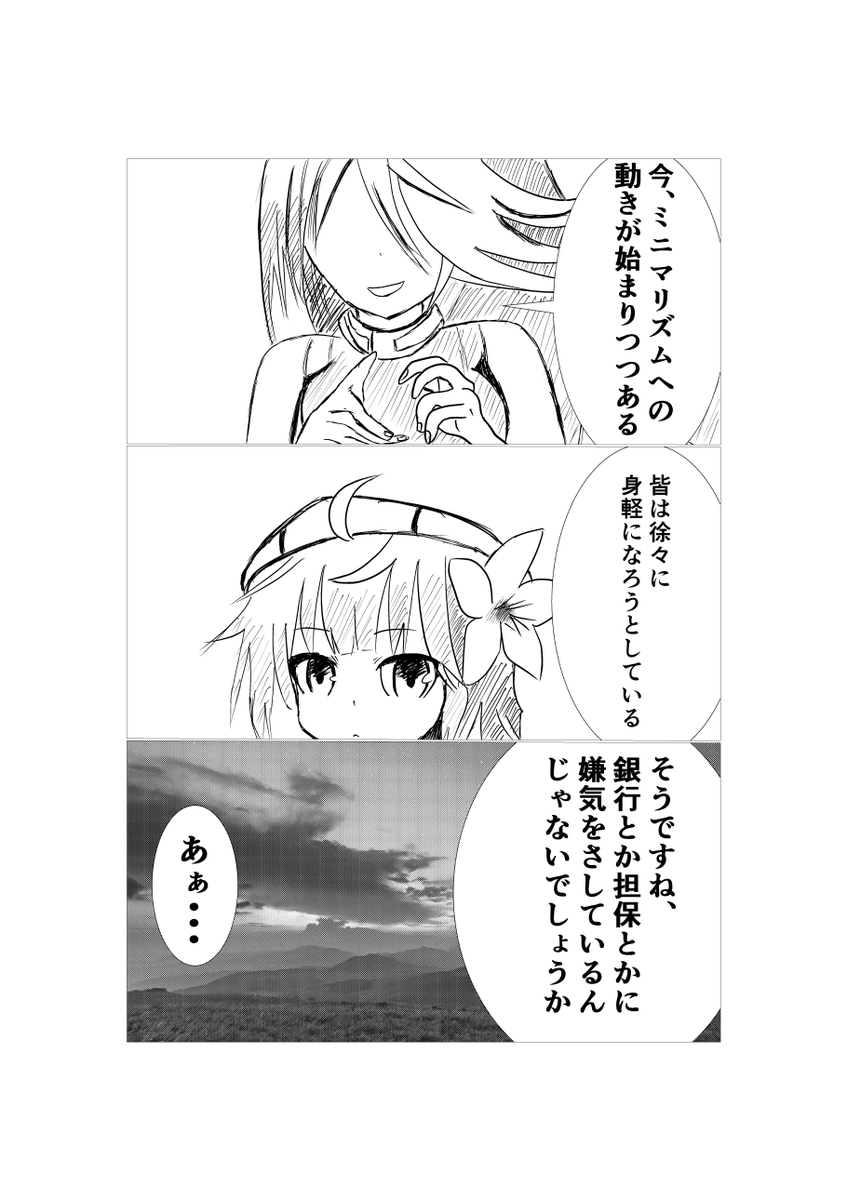 #ブレxブレ
アマリリスの対談日記①
カーマイン「君は想像できるかい...?
君の人生で最も重要なものが『生産力』だなんて...」
ミニマリズム=持ち物や所有物を減らすことで、本当に興味があるものに時間とエネルギーを使うこと。
(今回以前の漫画と違って真面目な内容です。)
