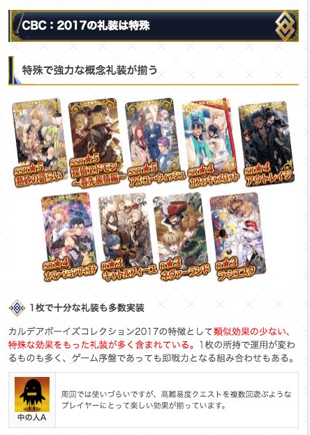 Fgo攻略 Gamewith 本日18時の更新でアルテラサンタが正式加入 既にアルテラサンタをお持ちの方はレアプリズム入手 ボーナス系礼装やマスター礼装など 優先度が高いものも多数ありますが 特殊な礼装が揃ったcbc17も強力です おすすめをまとめまし