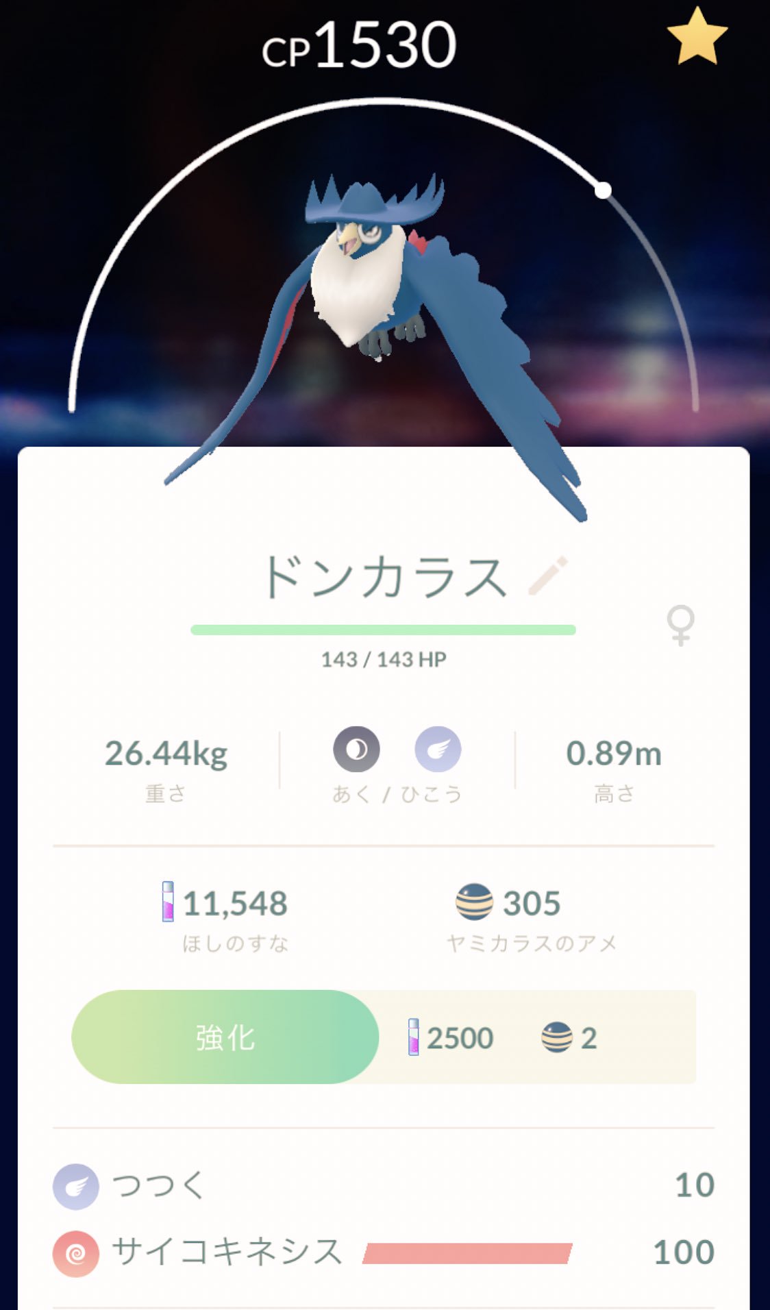 山田安里 千と千尋のゆばーばカラスみたい ポケモンgo ドンカラス シンオウ進化 T Co N3ikofkwui Twitter