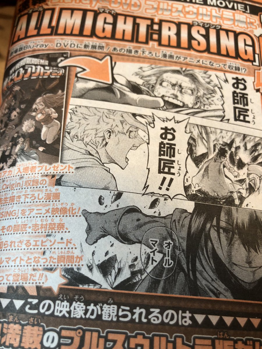 僕のヒーローアカデミア ヒロアカ アニメ公式 今日は月曜 週刊少年ジャンプの発売日 ヒロアカ アニメ情報ページ ヒーローマスメディア には 昨日発表した劇場版bd Dvdプルスウルトラ版の特典映像 オールマイト ライジング The Animation の紹介や 僕のヒーローアカデミア ヒロアカ アニメ公式 今日は月曜 週刊少年ジャンプの発売日 ヒロアカ アニメ情報ページ ヒーローマスメディア には 昨日発表した劇場版bd Dvdプルスウルトラ版の特典映像 オールマイト ライジング The Animation の紹介や