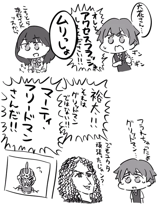 六花にフラれたショックでグリッドマンとマーティ・フリードマンを間違えてしまう裕太 