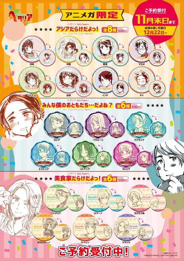 お手軽価格で贈りやすい ヘタリア チェンジング 缶バッジ プロイセン