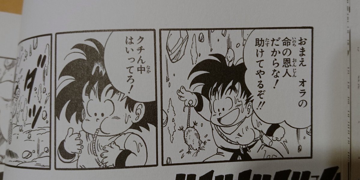今、人生で一番「悟空ヤベェ……」って思ってる。。 