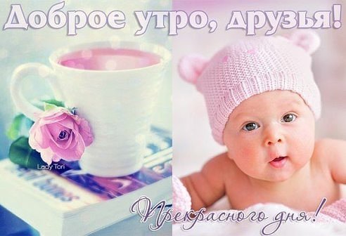 Прикольная картинка с добрым утром с детьми