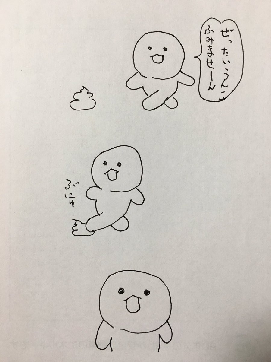 失態 
