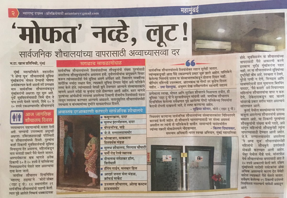 SupriyaJaan's tweet photo. @coro_india survey of 12 wards wit @mataonline #Mumbai #Righttopee says #NoImplementation of #Mcgm policy making pay and use toilets free huge #genderdisparity in charges , cleanliness , #safety #Righttocity
Tx a ton @KsharmilaMT #HappyworldToiletDay https://t.co/yEOHxQK8hD