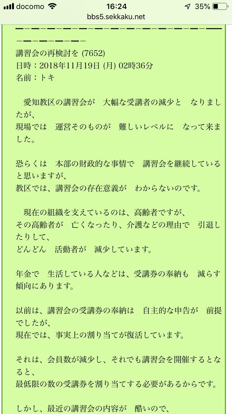 Nectere つい先日 愛知教区講習会の受講者が4000人減ったことで話題になった 生長の家 T Co 1jqigosp6v 信徒数減少による財政難が さらなる脱会者を生むという悪循環が 進行しています また 講習会のレベルも落ちている とのこと