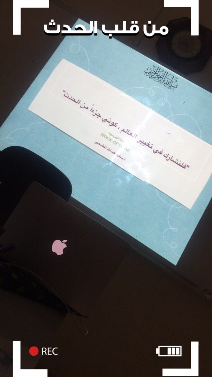 haseb3sec's tweet photo. تماشيا مع رؤية المملكه 2030 ودعما للتحول الرقمي تم بحمد الله اليوم الاثنين 11/3/1440 تفعيل ساعة البرمجه لطالبات الثانويه 113 #ساعة_البرمجة https://t.co/8udUC3EbzS