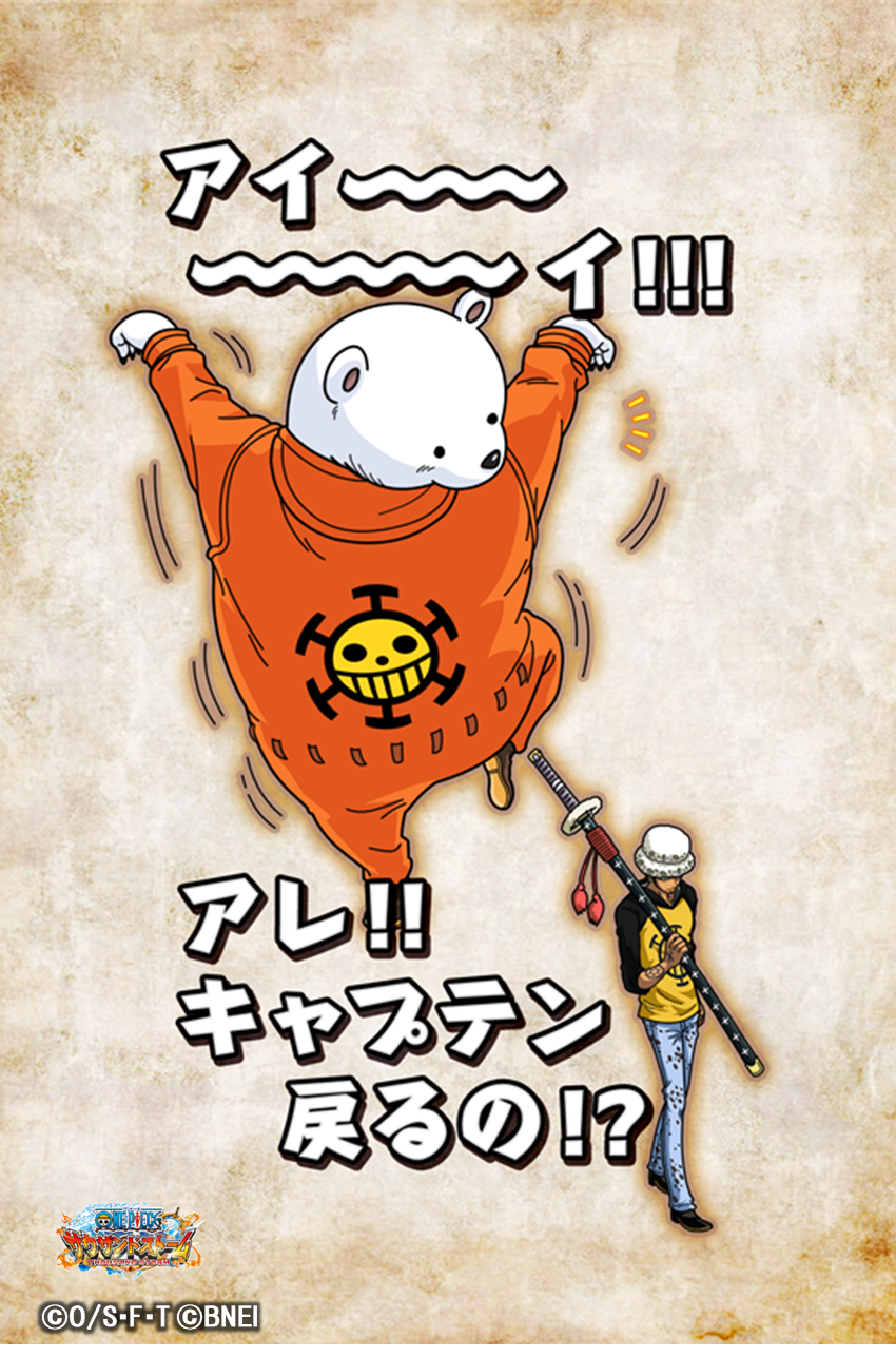 One Piece サウザンドストーム ハッピーバースデ ベポ 本日は トラファルガー ロー率いるハートの海賊団の航海士 ベポ の誕生日 おめでとうございます サウスト ではone Pieceの世界のできごとが具現化された様々なシーンカードが登場中