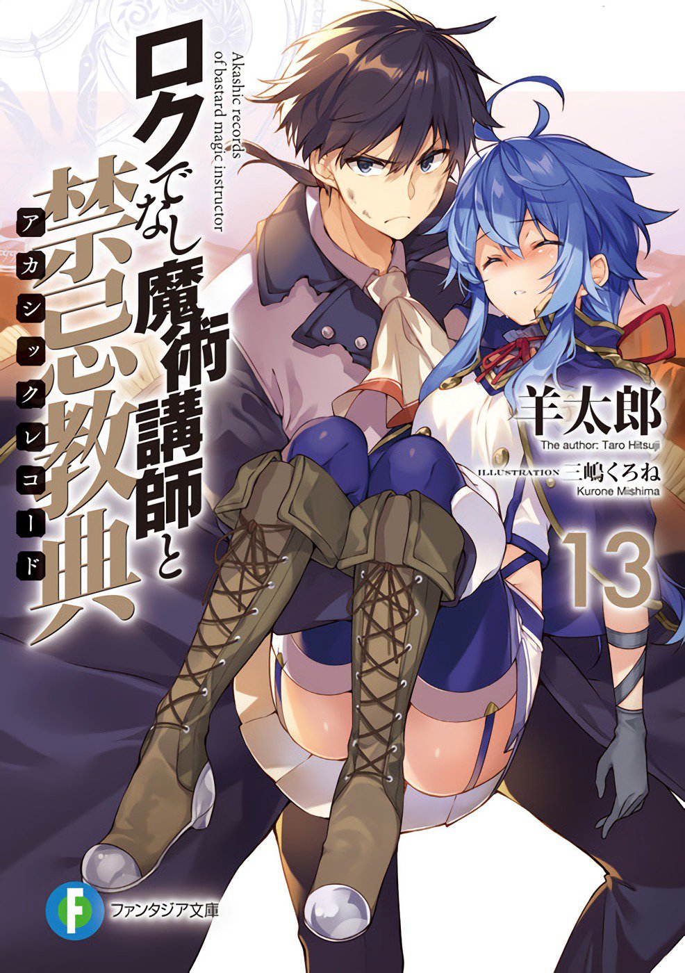 Kiyoe on X: Rokudenashi Majutsu Koushi to Akashic Records vol 13  illustrations      / X