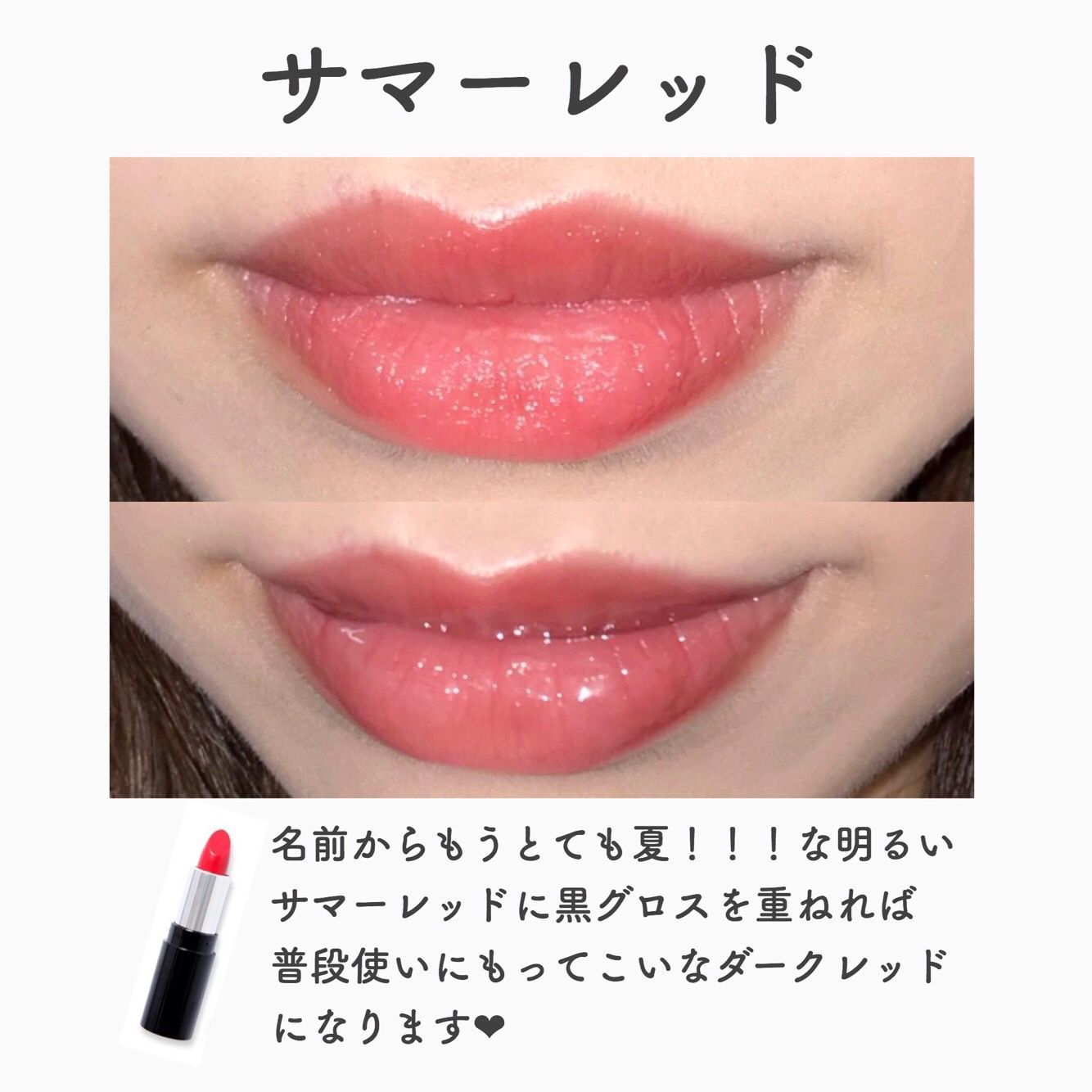 Lb Cosmetics Twitter Da 黒グロス で冬リップにアップデート エッセンスインルージュ サマーレッドに スパイシージェリーリップグロス を重ねて サマーレッドは透明感のあるレッドなのですが 黒グロスを重ねることによってシア なセクシーさが カジュアル Lb Cosmetics Twitter Da 黒グロス で冬リップにアップデート エッセンスインルージュ サマーレッドに スパイシージェリーリップグロス を重ねて サマーレッドは透明感のあるレッドなのですが 黒グロスを重ねることによってシア なセクシーさが カジュアル
