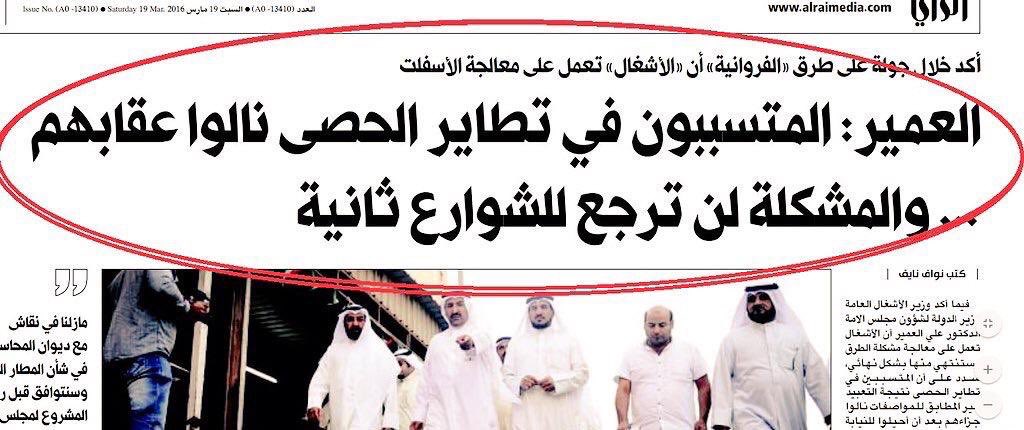 dr_hesham_law's tweet photo. عمركم لا تثقون بتصريحات الحكومه ولا بالمجلس

في٢٠١٤/١/١٥
الابراهيم: عملنا على حل مشكلة تطاير الحصى

في٢٠١٦/٣/١٩
العمير: المتسببون نالوا عقابهم والمشكله لن تعود ثانيه

في٢٠١٦/١٢/٣
الأشغال: خلطة سحرية من الغد لمنع تطاير الحصى

في٢٣/١٢/٢٠١٦
الغنيم: الخلطة الجديدة جاهزة بعد ٦ اشهر
. https://t.co/xD6wqfYd3C