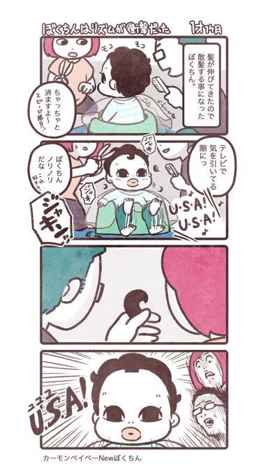 ぼくちんのアイデンティティーがー!✂️ #育児漫画 #育児日記 #ぼくちん育児漫画