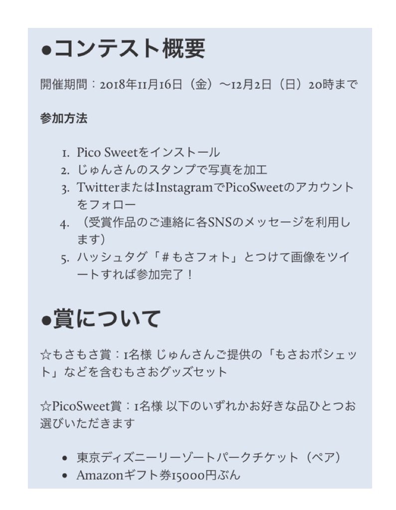 じゅん على تويتر もさフォトコンテスト 詳細 T Co 8s19q1dqsq まずはアプリをダウンロード Picosweet Picosweet をフォロー もさおスタンプをダウンロード デコ もさフォト をつけて投稿 賞品はなんと ディズニーチケットやamazon