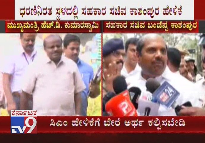tv9kannada's tweet photo. ‘ರೈತ ಮಹಿಳೆಗೆ ಸಿಎಂ ಕುಮಾರಸ್ವಾಮಿ ತಾಯಿ ಎಂದೇ ಕರೆದಿದ್ದಾರೆ’ ಸಚಿವ ಬಂಡೆಪ್ಪ ಕಾಶಂಪುರ ಹೇಳಿಕೆ
Video Link ►https://t.co/yNq3jtSYtf
#FarmersProtestInBengaluru #LiveUpdates #BengaluruChalo #SugarcaneFarmers #FarmLoanWaiver #SupportPriceForSugarcane #FarmersAngry #HDKumaraswamy https://t.co/kgn4KdrjTI