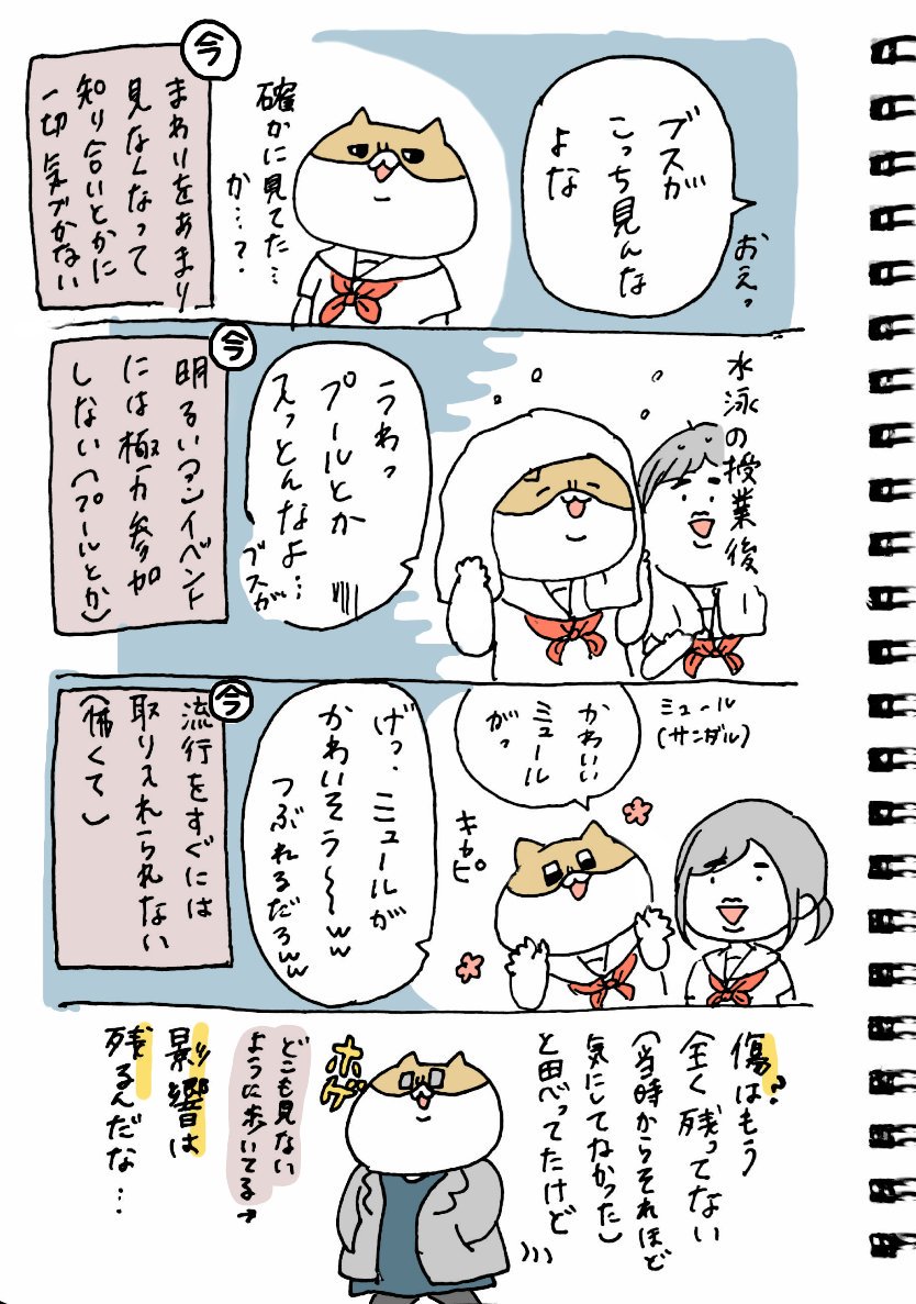中学生の頃とかに受けた容姿の評価って、思い詰めるまでになってなくとも大人になっても影響残ってんな…と気付いた話
(それ以上でも以下でもない)
私は母にもみっともない言われ続けた(今も)から絶対自分の子には言わねえって昔から決めて…