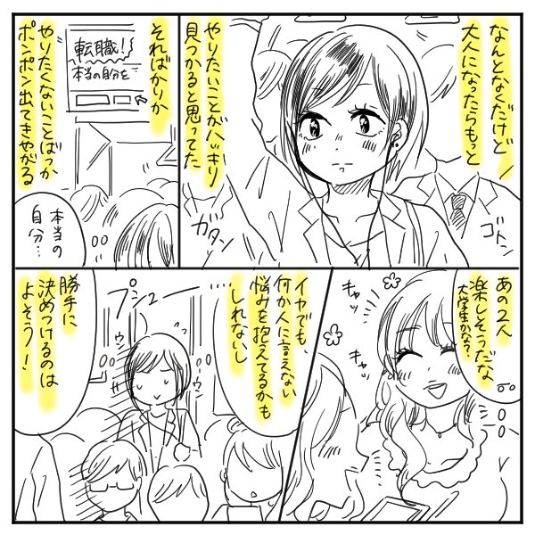 電車の中で色々考えるOLさん(知らない人の舌打ちは怖い) 