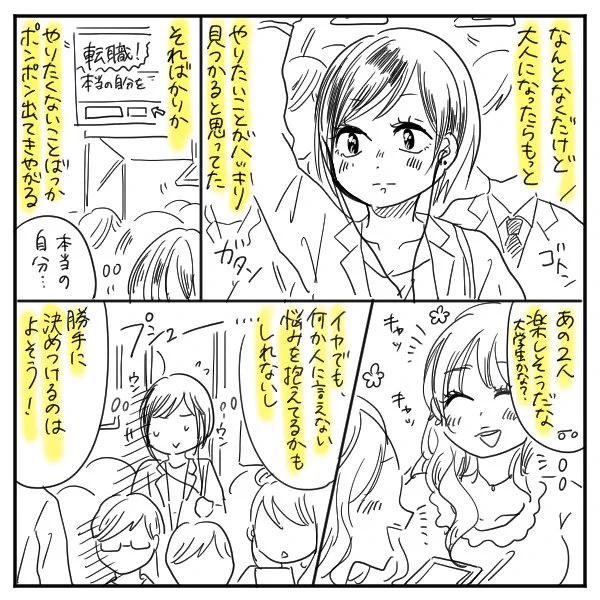 電車の中で色々考えるOLさん(知らない人の舌打ちは怖い) 