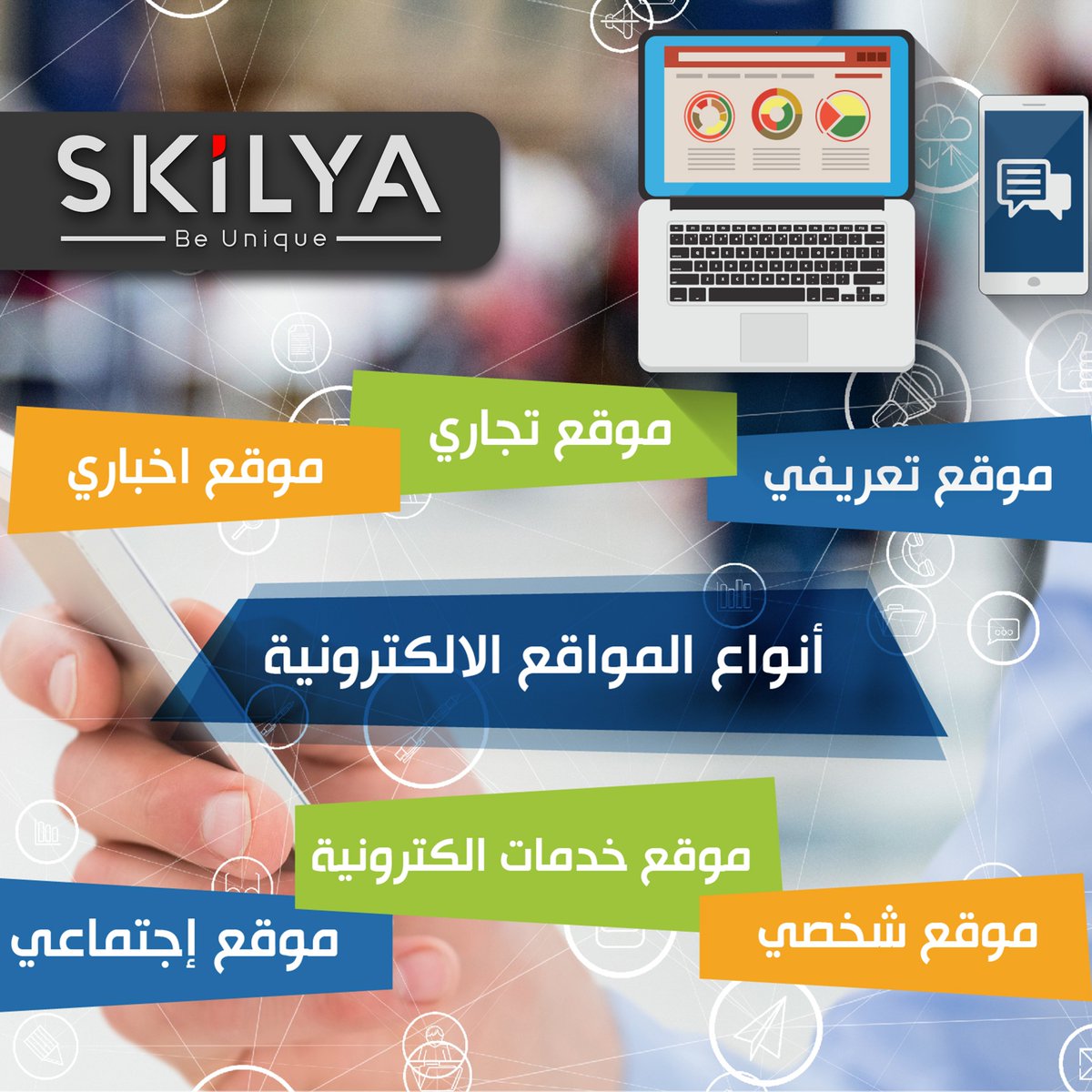 دعنا نصلك بالعالم .... إسكليا انت دائما في المقدمة 
#السعودية #السعوديين_يصبحون_على_ولي_العهد #الدمام #الخبر #الرياض 
#جدة_الأن #تصميم_مواقع #سوشيال_ميديا #تطبيق #تطبيقات #تسويق #القصيم_ترحب_بالملك #SaudiArabia #Webdesign  #socialmedia
للمزيد  : skilya.com