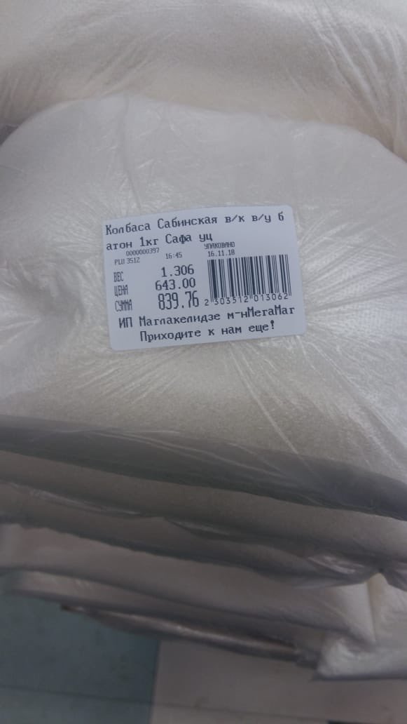 ivotopyat's tweet image. Сахар конкретно подорожал #мегамаг