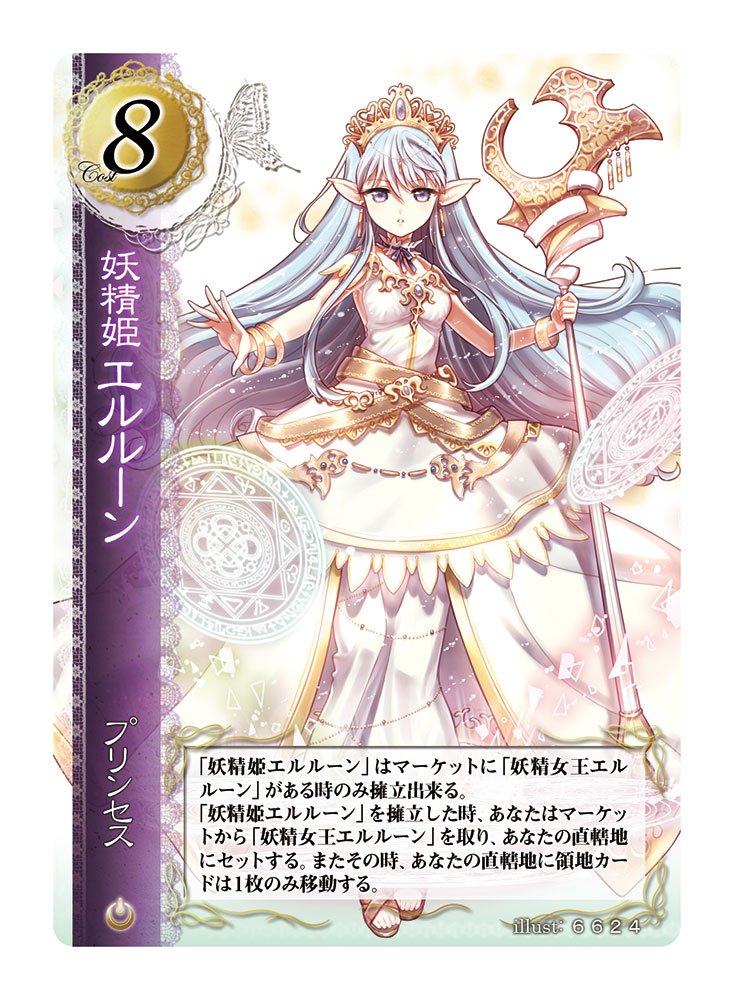 ハートオブクラウン】妖精姫エルルーン アナスタシア プロモカード