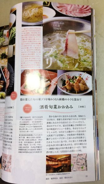 新橋居酒屋 おおあみ على تويتر 11月19日 月 毎年ぶりしゃぶのご予約をいただきありがとうございます 03 3591 96 Info Ooami Com おとなの週末 という雑誌があります 2018年12月号 に当店のぶししゃぶが掲載されています 38ページです