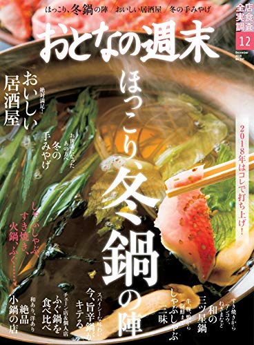 新橋居酒屋 おおあみ على تويتر 11月19日 月 毎年ぶりしゃぶのご予約をいただきありがとうございます 03 3591 96 Info Ooami Com おとなの週末 という雑誌があります ２０１８年１２月号 に当店のぶししゃぶが掲載されています 38ページです