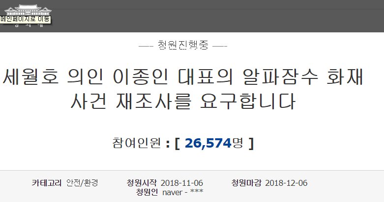 leesanghoC's tweet photo. <링크에도 원조가 있습니다> 다이빙벨 이종인 대표 알파잠수 의문의 화재사건 진상조사 국민청원.. 아래 링크에 서명해주세요. 
https://t.co/5LlIDSibnx

유사 서명링크가 많이 생겼더군요. 분산되면 안됩니다. 11월6일에 시작해 현재 2만6천명이 넘은 '원조' 링크에 힘을 모아주시면 감사하겠습니다 https://t.co/JH16I2MwQB