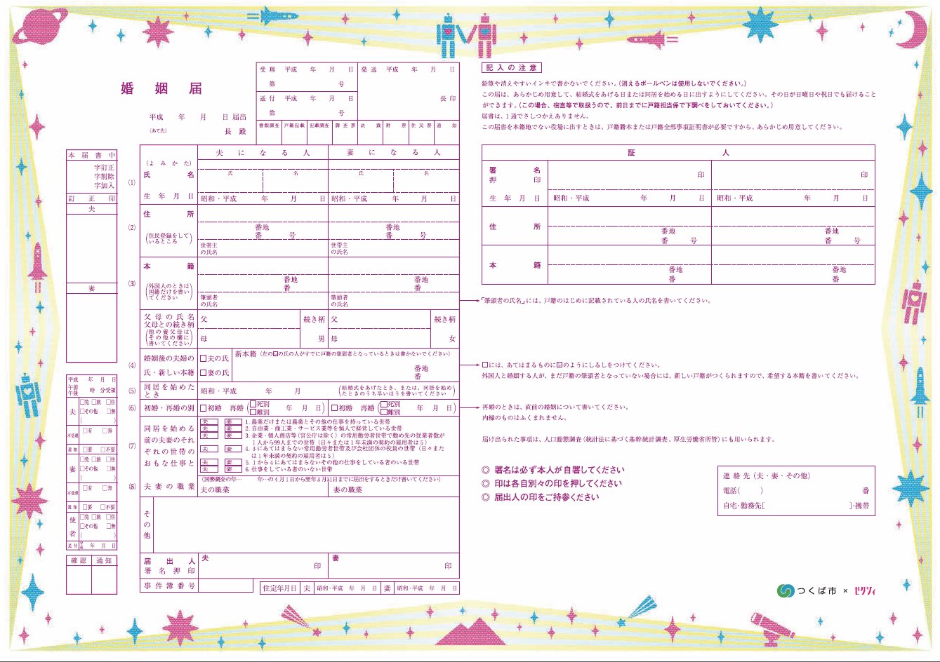 ゼクシィ 茨城県つくば市 ゼクシィのご当地婚姻届をご紹介 日本全国のご当地とゼクシィがコラボして提供するオリジナル婚姻届の無料ダウンロードサービス まちキュン ご当地婚姻届 茨城県つくば市の魅力たっぷりなご当地婚姻届はこちらから