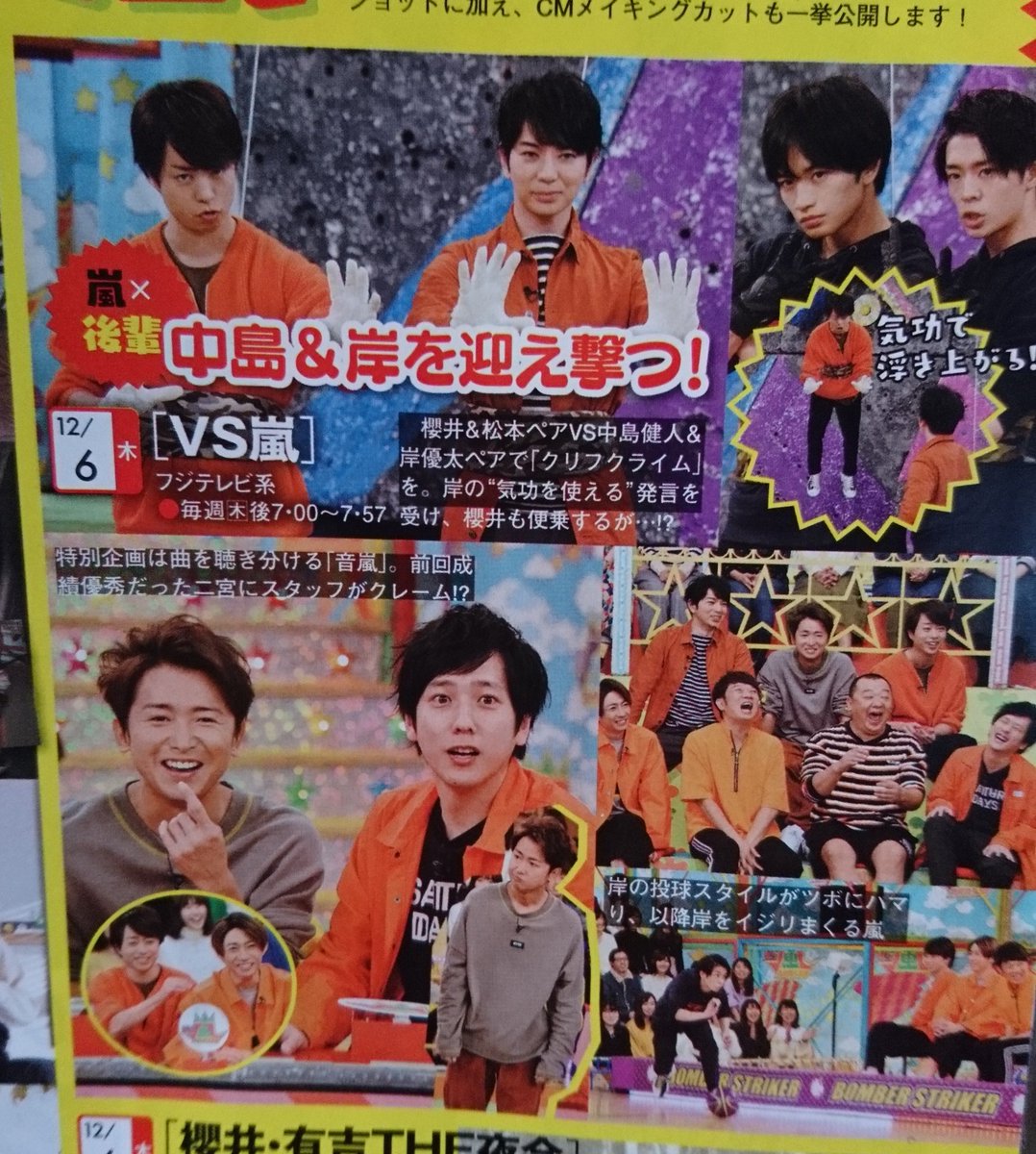 な っ こ 12 6のvs嵐にニセコイチーム