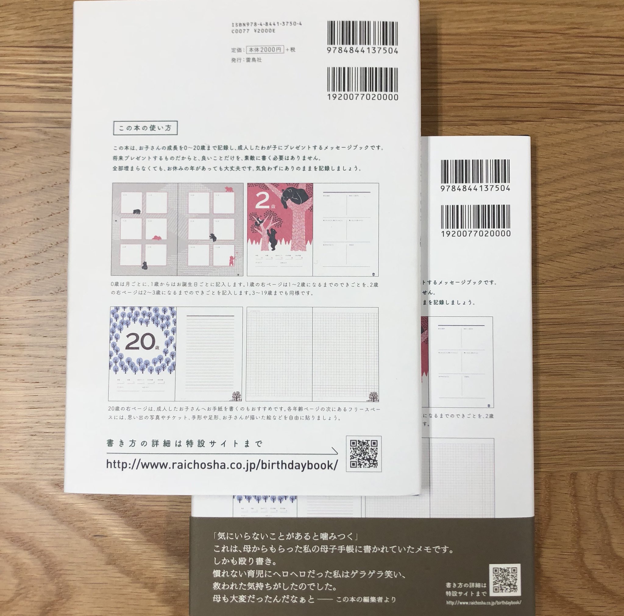 雷鳥社 Birthday Book 歳のあなたへ の特設サイトは帯やカバーのqrコードからもご覧いただけます パラパラ漫画の動画もあるので ぜひ覗いてみてください プレゼントもあります T Co G8ybzoquqc 雷鳥社 歳のあなたへ パラパラ