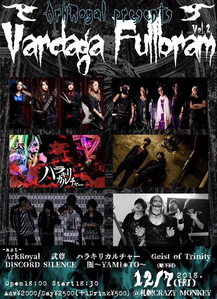 DISCORD_SILENCE's tweet photo. 🔥🔥DISCO  LIVE 追加情報🔥🔥
 ArkRoyal presents
Vardaga Fullblam Vol.2

予約や詳細はDMまで‼️‼️🤘😎

#ArkRoyal
#武尊
#ハラキリカルチャー
#GeistofTrinity
#闇〜YAMIOTO〜
#DISCORDSILENCE https://t.co/f1KJfdXuUX