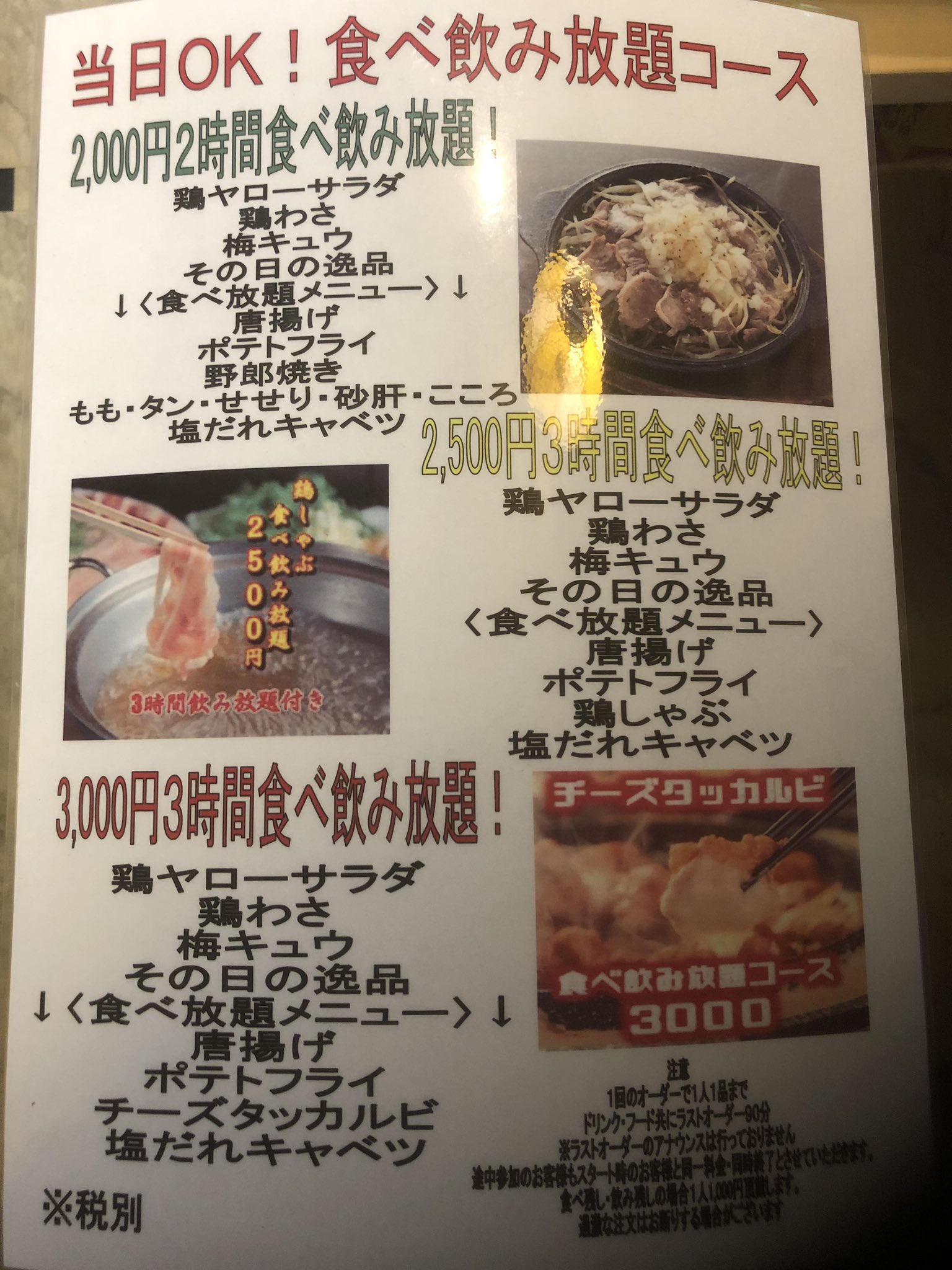 それゆけ 鶏ヤロー蒲田店 皆さん やほみぃ 本日はあいにくの雨 だけど 鶏ヤロー蒲田店は元気に営業中 わっしょい 雨にも負けず上がっていきましょい 当日okの食べ飲み放題もあります 鶏ヤロー蒲田店一同はお客様を 心からお待ちしており