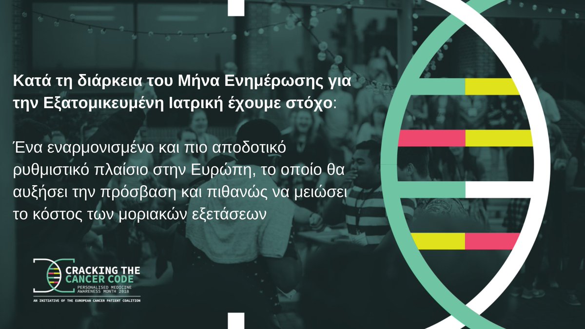 EllokGr's tweet photo. Οι καρκινικοί βιοδείκτες παράγονται από τα καρκινικά κύτταρα & μπορούν πλέον να εντοπιστούν με απλές εξετάσεις. Μπορούν να βοηθήσουν στον προσδιορισμό των ατόμων που έχουν #καρκίνο ή που κινδυνεύουν να παρουσιάσουν καρκίνο. #CrackingTheCancerCode #PMAM18 https://t.co/osjho8M8Hs