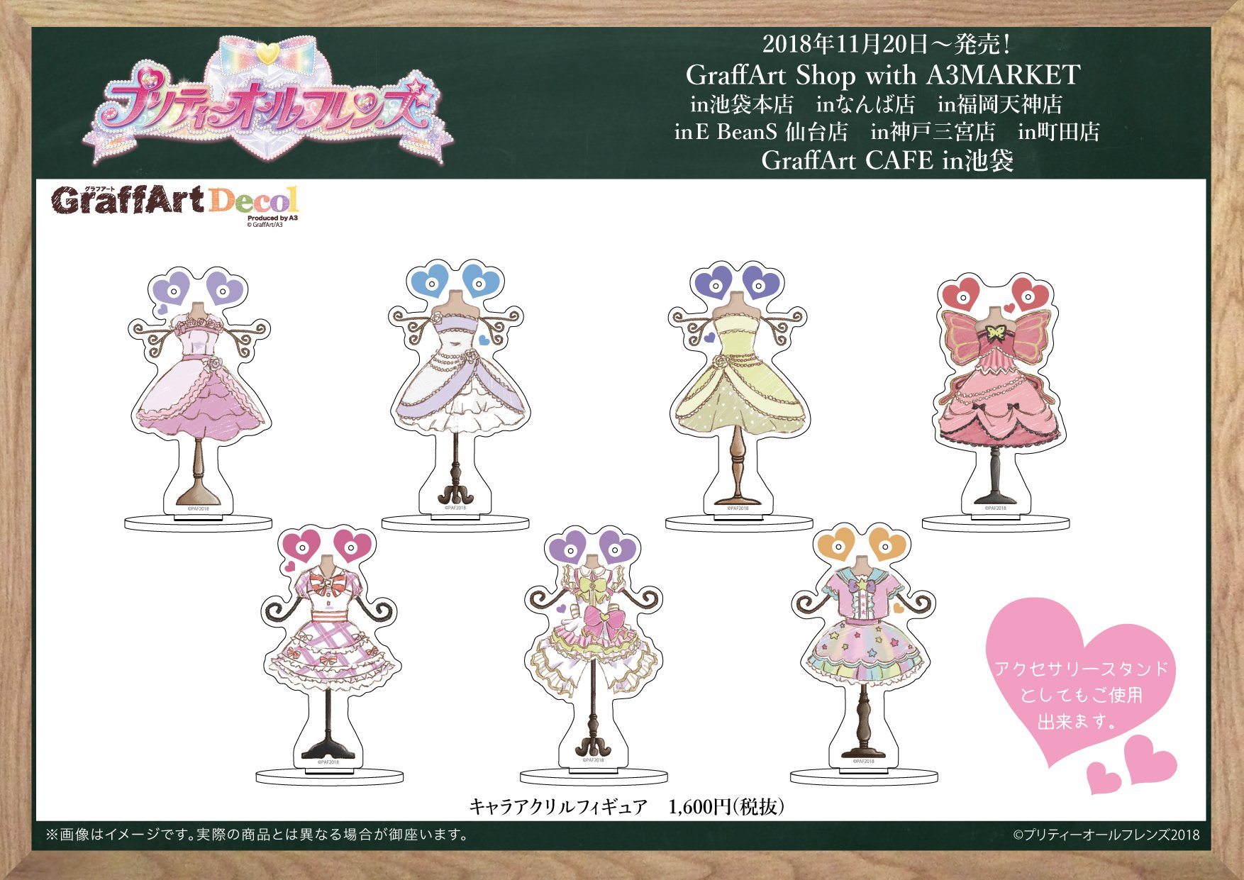 Eeo Store 明日から 11月日 火 より プリティーオールフレンズ Graffart Decolシリーズの キャラアクリルフィギュアが先行発売されます こちらはアクセサリースタンドにもなる仕様になっております 販売店舗や商品の詳細は画像をチェック Eeo Store 明日から 11月日 火 より プリティーオールフレンズ Graffart Decolシリーズの キャラアクリルフィギュアが先行発売されます こちらはアクセサリースタンドにもなる仕様になっております 販売店舗や商品の詳細は画像をチェック