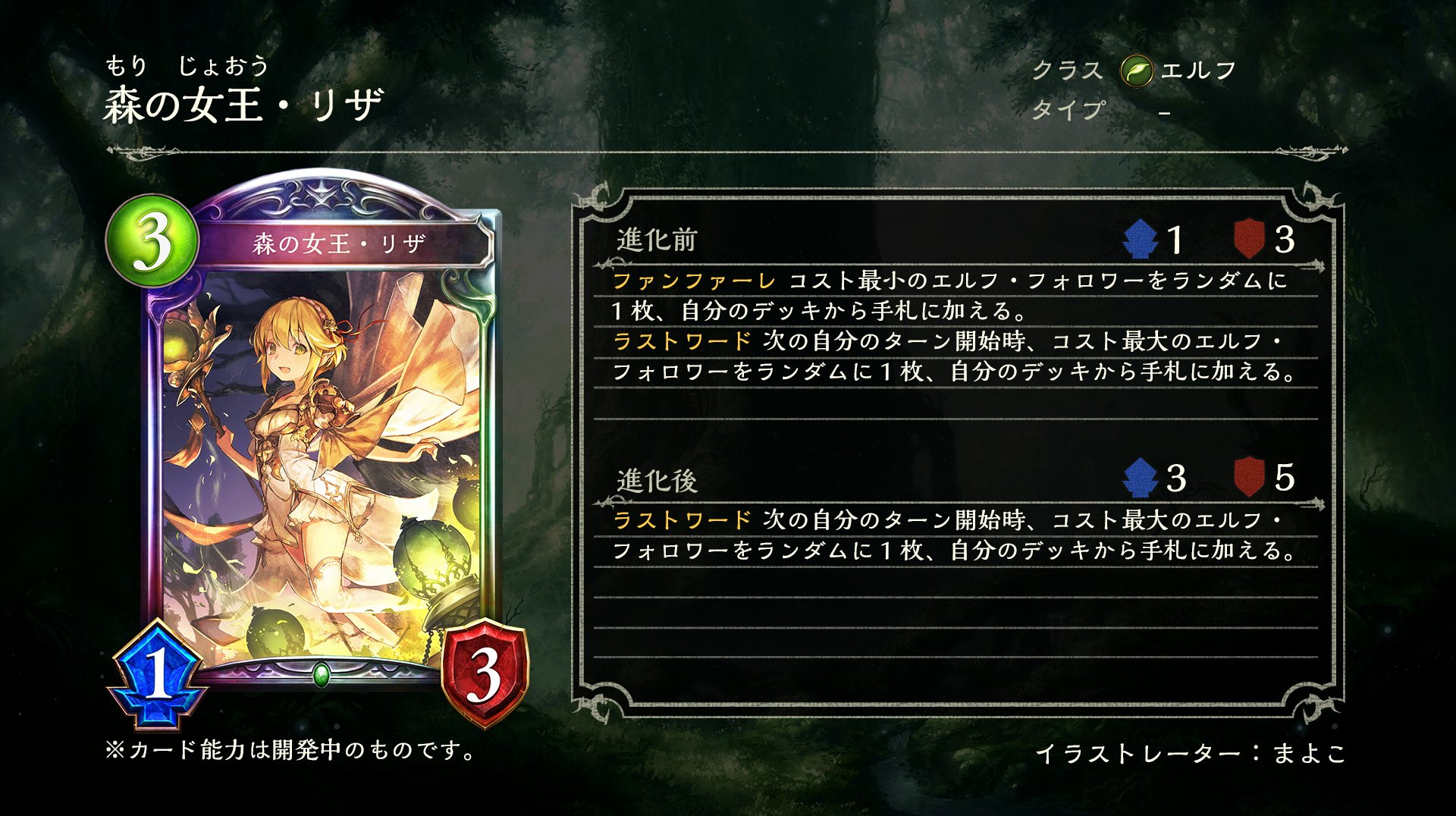 Shadowverse公式アカウント 初公開 第10弾アディショナルカード 11月下旬から新たに加わるカードをご紹介 ファンファーレとラストワードで 異なるカードを デッキから手札に加える 能力を持つ1枚 森の女王 リザ シャドウバース 十禍絶傑