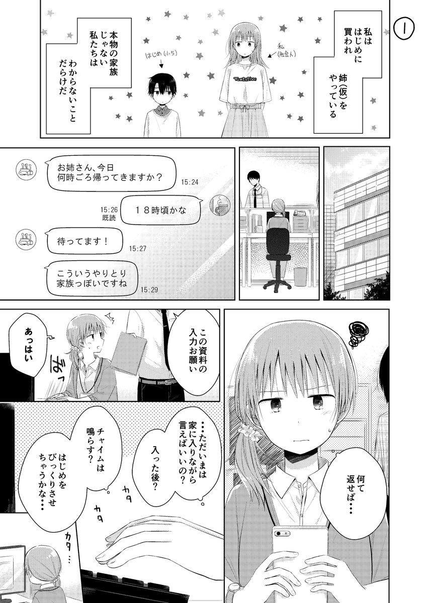 創作◇仮の家族② 