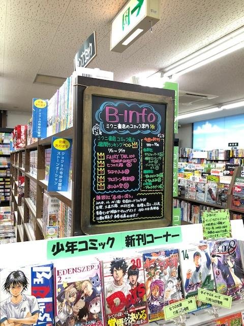 ミクニ書店 على تويتر ミクニ書店コミック売上週間ランキング 11 11 11 17 Fairy Tail 100years Quest 1巻 七つの大罪 34巻 ちはやふる 40巻 アルスラーン戦記 10巻 あひるの空 50巻