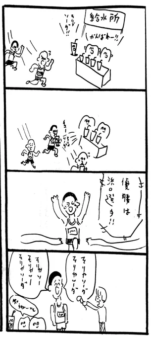 給水所にそりゃソーダ 