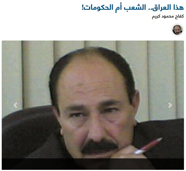 بصرف النظر عن الاسباب والمسببات فان الملايين في بلادنا صنعت عشرات الطغاة  من الدكتاتوريين بمختلف أشكالهم وانواعهم، ابتداءً من شيخ القبيلة وصعودا  إلى الزعيم الأوحد أو الرئيس الضرورة أو مختار العصر!  
تابع بقية المقال في ايلاف الدولية
 elaph.com/Web/Opinion/20… …